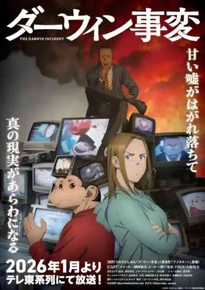 The Darwin Incident ดาร์วิน พันธุ์อุบัติใหม่ (พากย์ไทย)