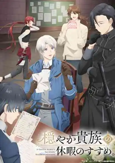 A Gentle Noble's Vacation Recommendation วันว่างๆ ของขุนนางสายชิล