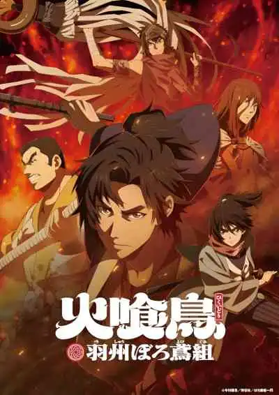Oedo Fire Slayer: The Legend of Phoenix วิหคกินเพลิง: หน่วยพิทักษ์เพลิงแห่งเอโดะ