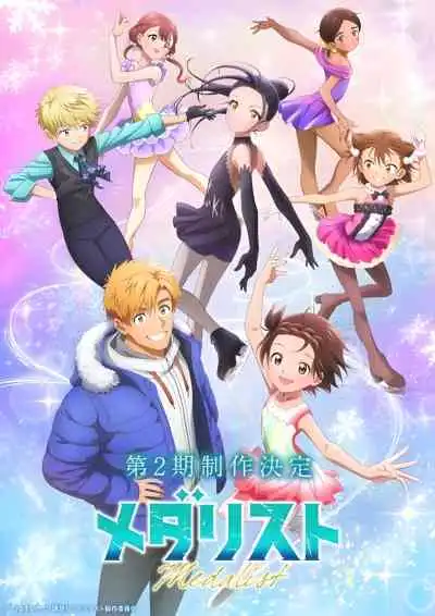 Medalist Season 2 ทอฝันบนลานสเกต ซีซั่น 2