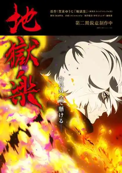 Jigokuraku 2nd Season สุขาวดีอเวจี ภาค 2 (พากย์ไทย)