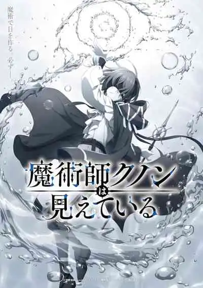 Kunon the Sorcerer Can See จอมเวทผู้มองเห็นทุกสิ่ง คุนอน (พากย์ไทย)
