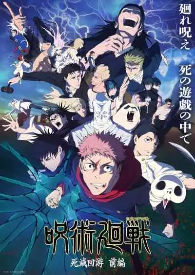 Jujutsu Kaisen 3rd Season มหาเวทผนึกมาร จรดลล้างบาง พาร์ต 1 (พากย์ไทย)