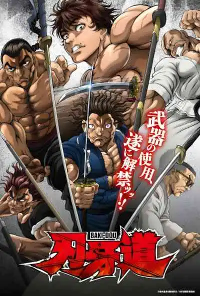 BAKI-DOU: The Invincible Samurai บากิ จอมระห่ำ: ซามูไรไร้เทียมทาน