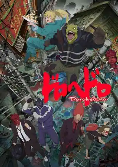 Dorohedoro สาปพันธุ์อสูร