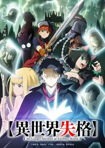 Isekai Shikkaku สูญสิ้นที่ต่างโลก (พากย์ไทย)