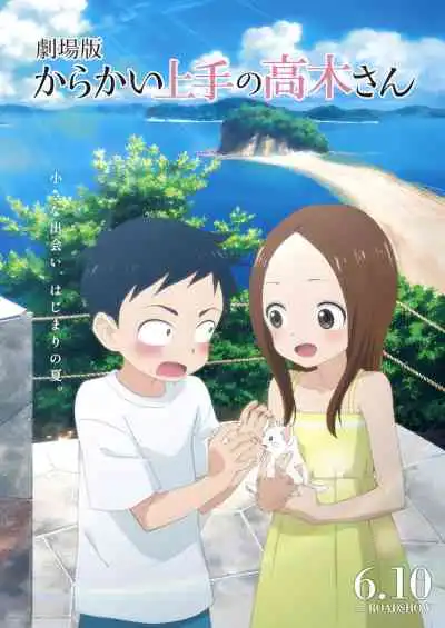 Karakai Jouzu no Takagi-san Movie แกล้งนักรักนะรู้ยัง? เดอะมูฟวี่