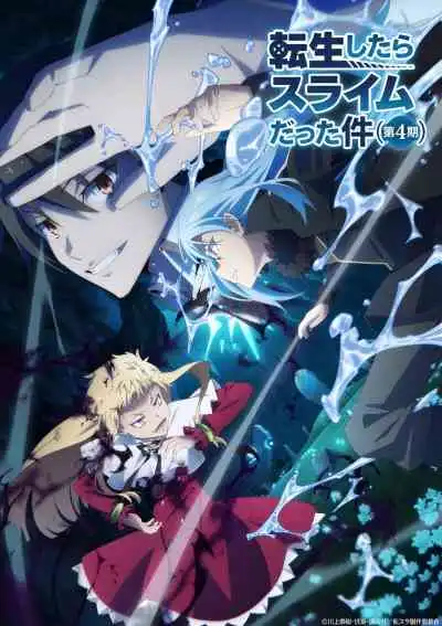 Tensei shitara Slime Datta Ken 4th Season เกิดใหม่ทั้งทีก็เป็นสไลม์ไปซะแล้ว ภาค4