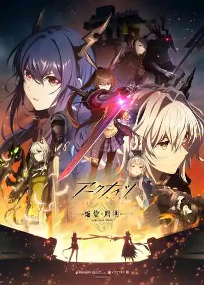 Arknights - Enshin Shomei อาร์คไนท์ส: จากเถ้าถ่าน (พากย์ไทย)