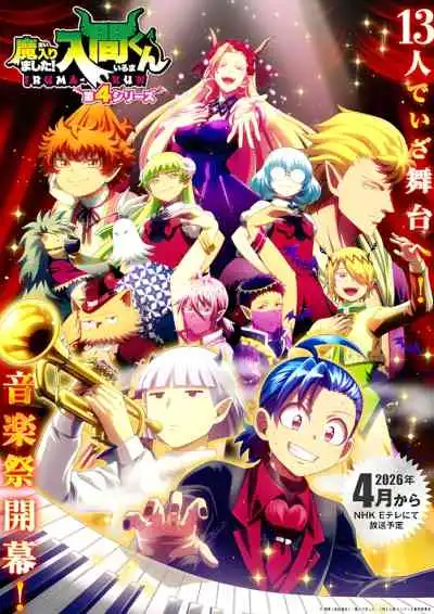 Mairimashita! Iruma-kun 4th Season อิรุมะคุงกับโรงเรียนปิศาจ ภาค4 (พากย์ไทย)
