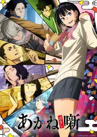 Akane-banashi อาคาเนะพลิกตำนานวงการราคุโกะ