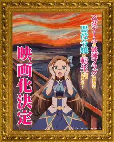 My Next Life as a Villainess: All Routes Lead to Doom! Movie เกิดใหม่เป็นนางร้ายในเกมจีบหนุ่ม มูฟวี่