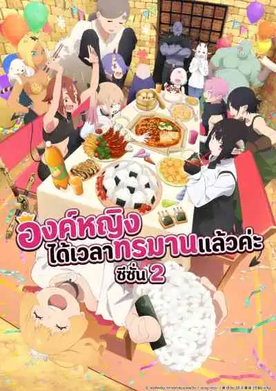 Himesama Goumon no Jikan desu 2nd Season องค์หญิงได้เวลาทรมานแล้วค่ะ ซีซั่น 2 (พากย์ไทย)