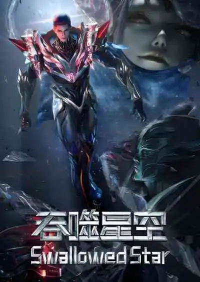 Tunshi Xingkong Movie: Juezhan Yuanshi Xing มหาศึกล้างพิภพ ตอน ศึกชี้ชะตาแห่งดาวบุพกาล