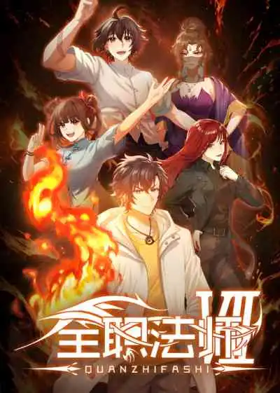 Quanzhi Fashi VII เซียนจอมเวทเต็มพิกัด: วิกฤตเมืองโบราณและภารกิจกู้ชีพเพื่อนรัก