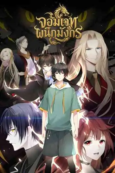 Dragon Raja -The Blazing Dawn- จอมเวทผนึกมังกร (พากย์ไทย)