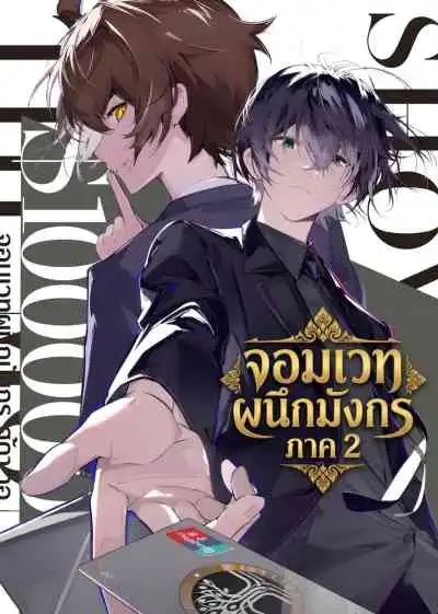 Dragon Raja II -The Mourner's Eyes- จอมเวทผนึกมังกร ภาค 2 (พากย์ไทย)