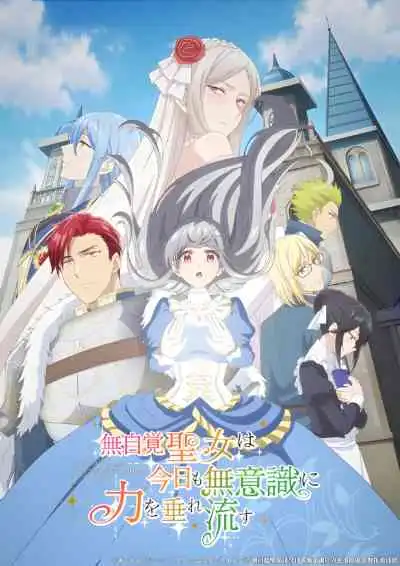 The Oblivious Saint Can't Contain Her Power นักบุญผู้ไม่รู้เรื่องรู้ราวไม่อาจควบคุมพลังของเธอได้