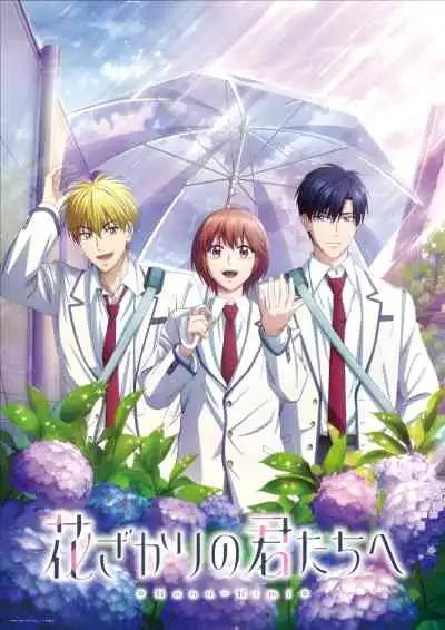Hana-Kimi Season 2 สับขั้วมาลุ้นรัก ซีซัน 2