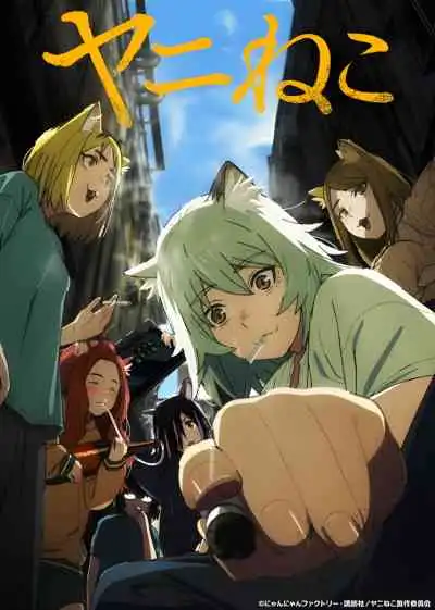 Chainsmoker Cat แมวสาวอมควัน