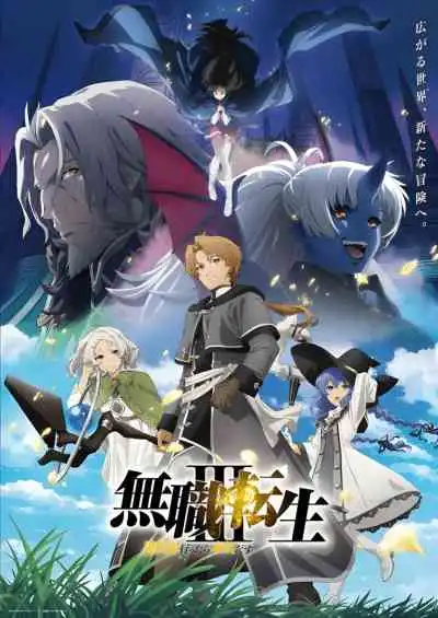 Mushoku Tensei: Jobless Reincarnation Season 3 เกิดชาตินี้พี่ต้องเทพ ซีซั่น 3