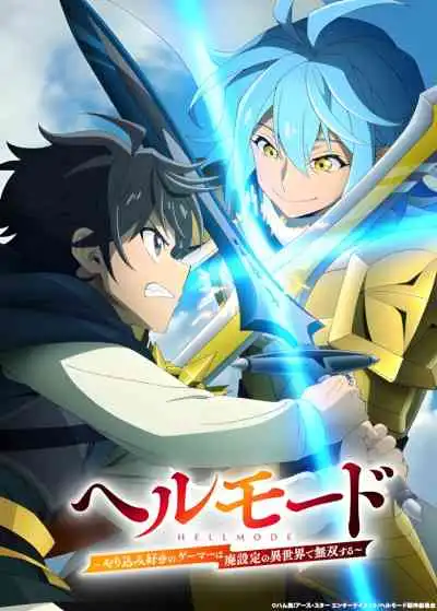 Hell Mode: The Hardcore Gamer Dominates in Another World with Garbage Balancing Season 2 อยากเล่นโหด ขอโหมดนรก ซีซั้น 2