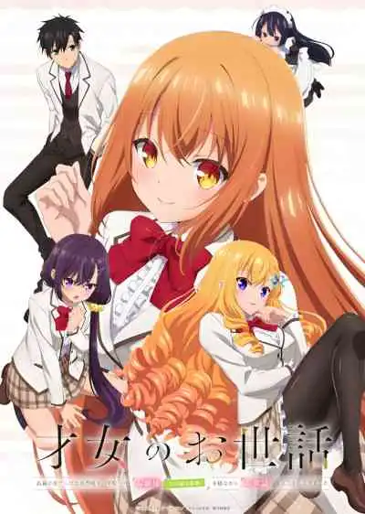 Rich Girl Caretaker: I'm Secretly the Caregiver of the Most Popular Girl in This Rich Kid School ผู้ดูแลเด็กสาว: ผมกลายเป็นผู้ดูแลแบบลับ ๆ ของคุณหนู ฯ