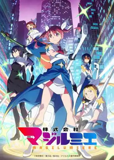 Magilumiere Magical Girls Inc. Season 2 บริษัทจํากัดแมจิลูเมียร์ ซีซัน 2 (พากย์ไทย)
