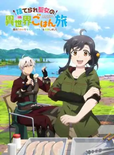 The Forsaken Saintess and her Foodie Roadtrip in Another World นักบุญหญิงผู้ถูกทอดทิ้งกับทริปกินเที่ยวในโลกอีกใบ (พากย์ไทย)