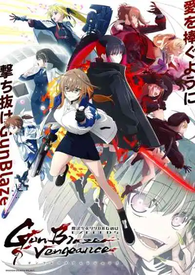 Magical Girl Lyrical Nanoha EXCEEDS Gun Blaze Vengeance สาวน้อยเวทมนตร์ นาโนฮะ เอ็กซีดส์ : กระสุนเพลิงชำระแค้น