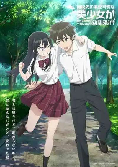 Oh Boy, Was I Wrong About Her เพื่อนสมัยเด็กที่เคยคิดว่าเป็นผู้ชายดันกลายเป็นสาวสวยในโรงเรียนใหม่