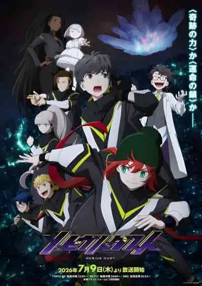 Mebius Dust เมบิอุส ดัสต์