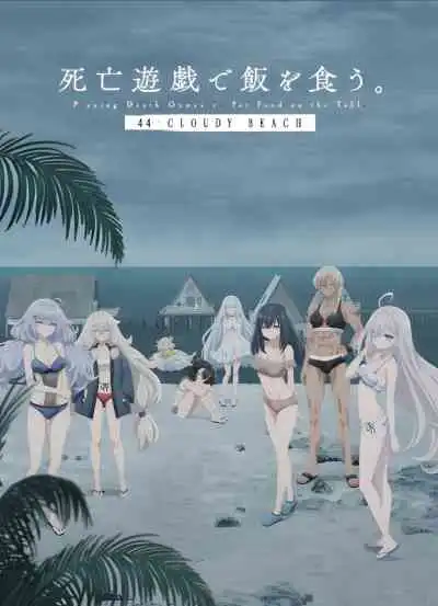 Shiboyugi: Playing Death Games to Put Food on the Table ลิขิตชะตาเกมท้าตาย : 44 - Cloudy Beach