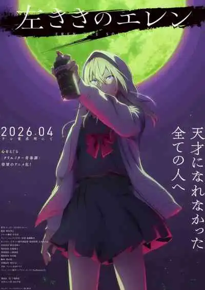 Eren the Southpaw สาวน้อยกราฟฟิตี้ (พากย์ไทย)