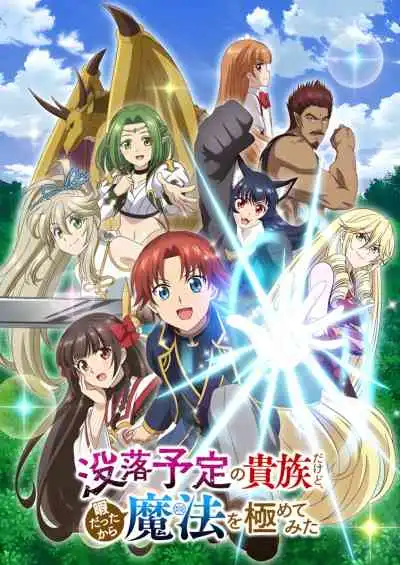 Botsuraku Yotei no Kizoku dakedo, Hima Datta kara Mahou wo Kiwametemita เป็นขุนนางตกอับก็จริง แต่พอมีเวลาว่างเลยขอฝึกเวทมนตร์ให้สุด (พากย์ไทย)