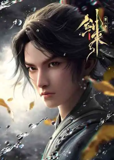 The Swords 2nd Season กระบี่จงมา ภาค2 (พากย์ไทย)