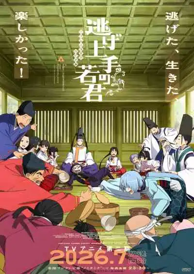 The Elusive Samurai Season 2 นายน้อยจอมโกยก้าวสู่เส้นทางแห่งวีรบุรุษ ซีซั่น 2