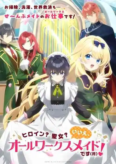 Heroine? Saint? No, I'm an All-Works Maid (And Proud of It)!  นางเอก? สตรีศักดิ์สิทธิ์? โนๆ เมดครบวงจรรับจบทุกงานค่า(ภูมิใจ)! (พากย์ไทย)