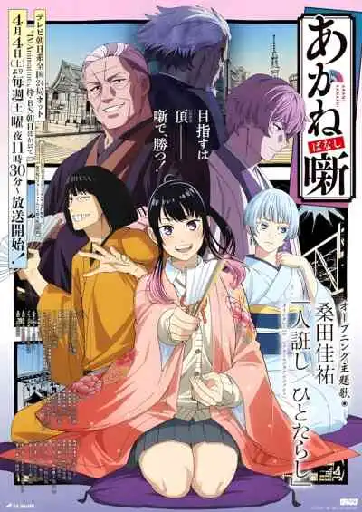 Akane-banashi อาคาเนะพลิกตำนานวงการราคุโกะ (พากย์ไทย)
