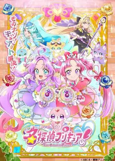 Star Detective Precure! ยอดนักสืบพรีเคียว!