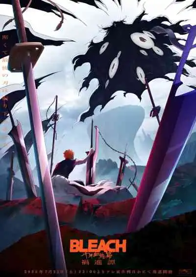 Bleach: Thousand-Year Blood War - The Calamity บลีช เทพมรณะ สงครามเลือดพันปี – บทภัยพิบัติ
