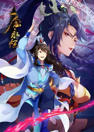 A Will Eternal หนึ่งความคิดนิจนิรันดร์