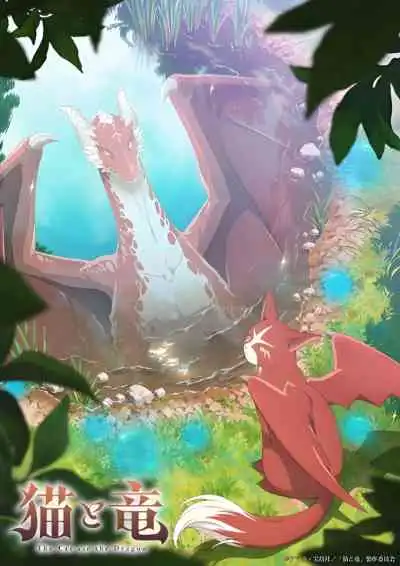 The Cat and the Dragon แมวกับมังกร (พากย์ไทย)