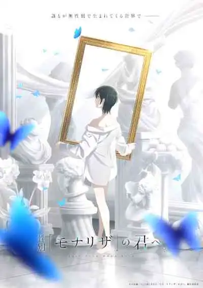 Just Like Mona Lisa ถึงเธอผู้เปรียบดั่ง โมนาลิซ่า