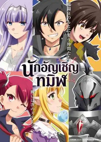 Kuro no Shoukanshi นักอัญเชิญทมิฬ (พากย์ไทย)