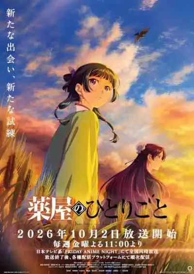 Kusuriya no Hitorigoto 3rd Season สืบคดีปริศนา หมอยาตำรับโคมแดง ซีซั่น 3
