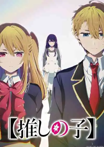 Oshi No Ko 4th Season เกิดใหม่เป็นลูกโอชิ ภาค4 (พากย์ไทย)