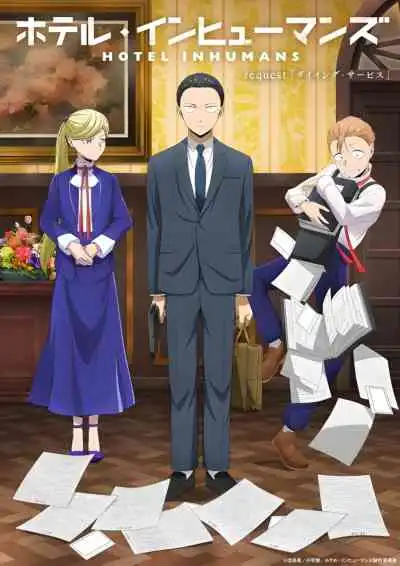 Hotel Inhuman โรงแรมเพชฌฆาต (พากย์ไทย)