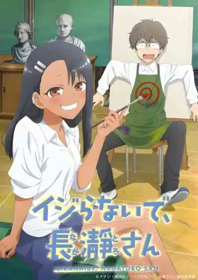 Ijiranaide, Nagatoro-san ยัยตัวแสบแอบน่ารัก นางาโทโระ (พากย์ไทย)