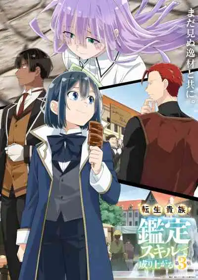 Tensei Kizoku, Kantei Skill de Nariagaru 3rd Season เกิดใหม่เป็นขุนนางขึ้นเป็นใหญ่ด้วยสกิลประเมิน ภาค3